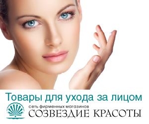 Уход за лицом
